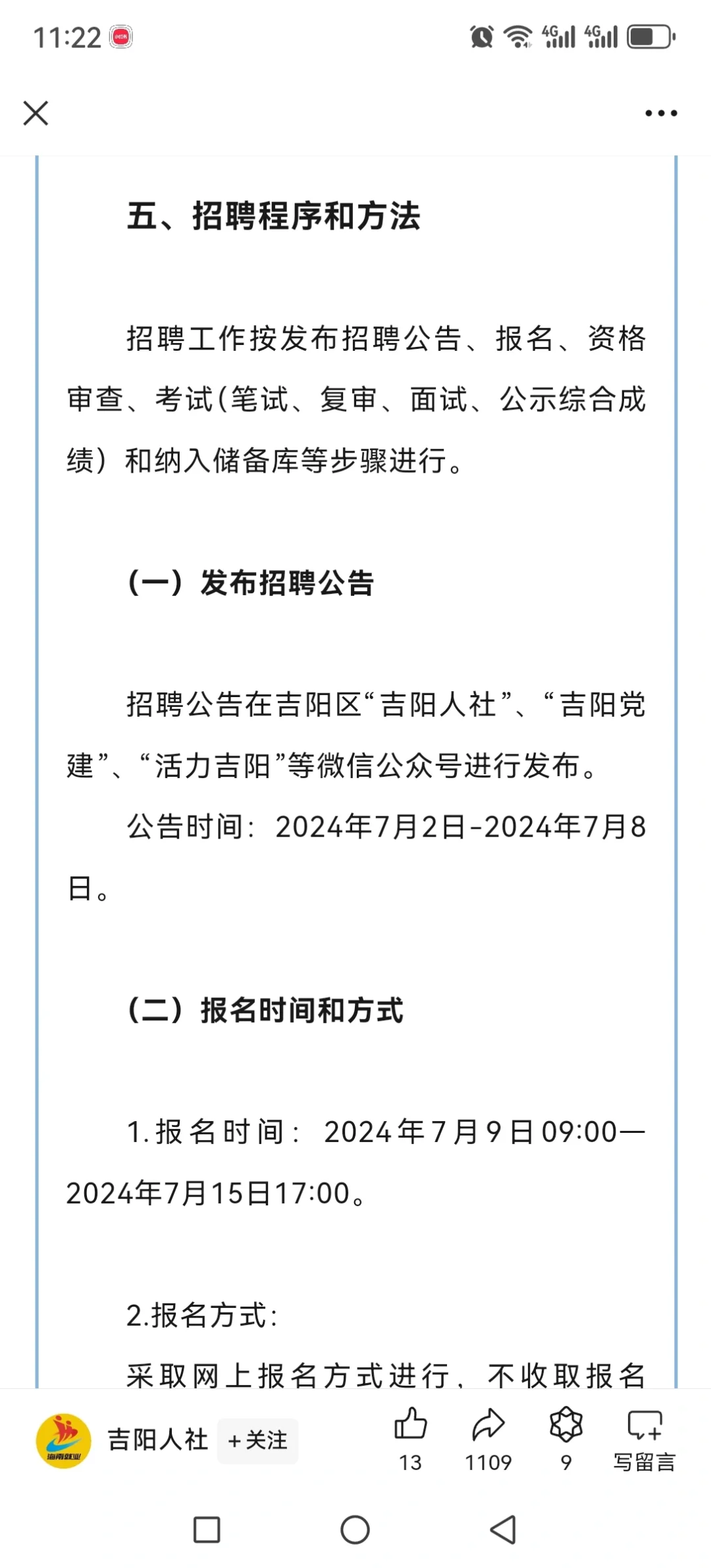 三亚市！招212人！