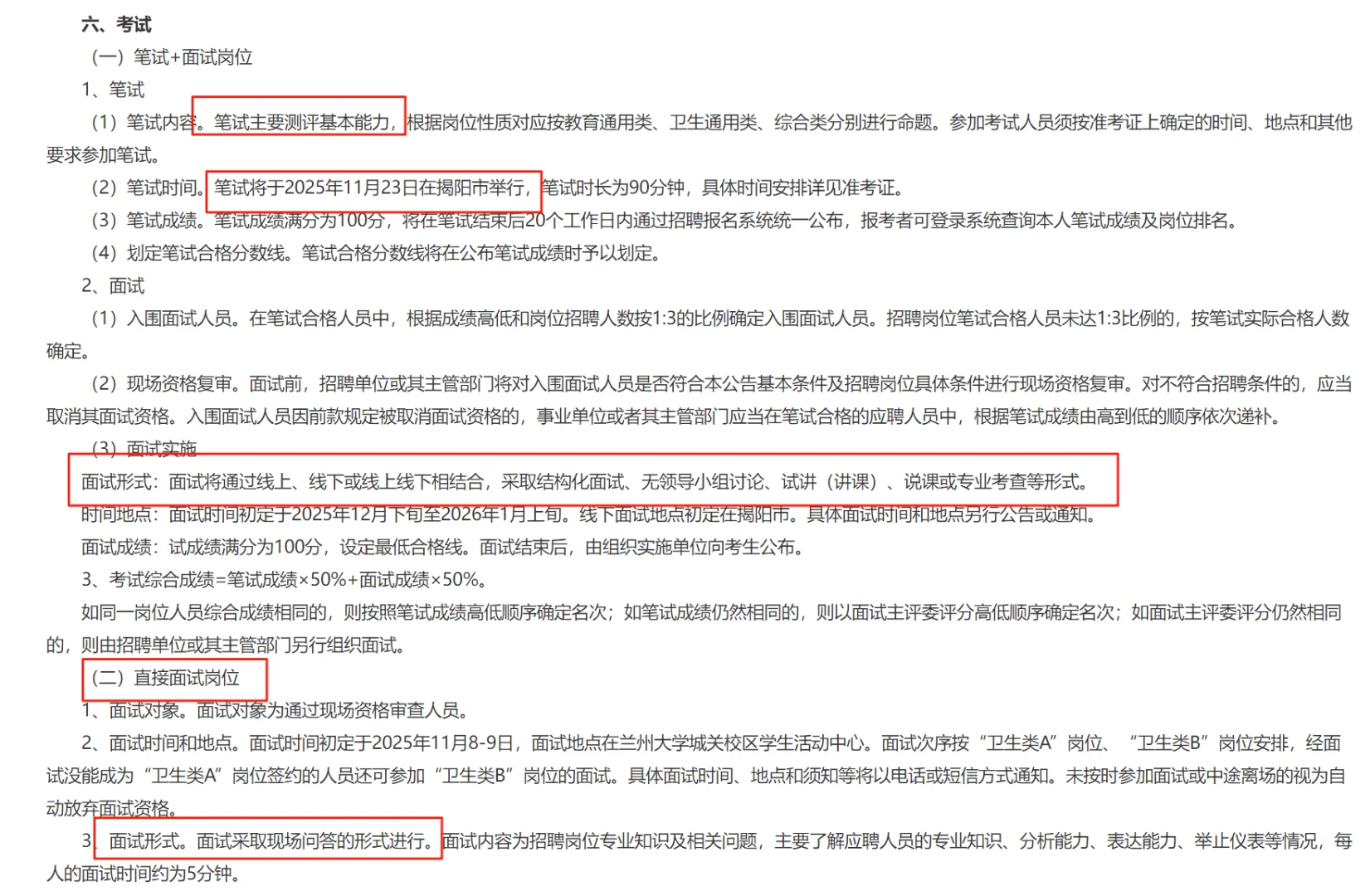 揭阳新出编制134人！部分岗位免笔试！