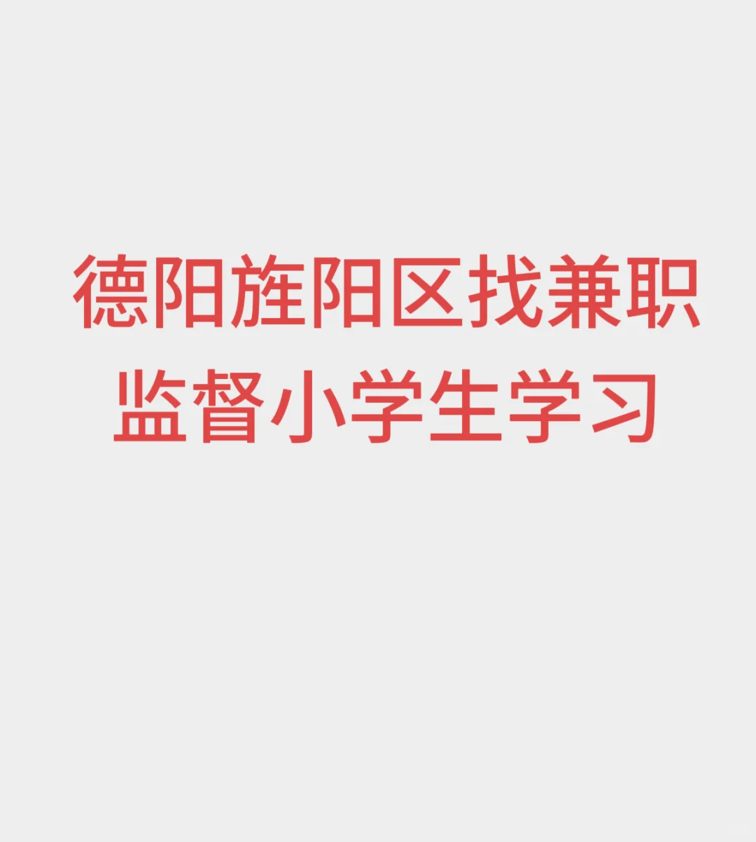 找兼职 薪资待遇高