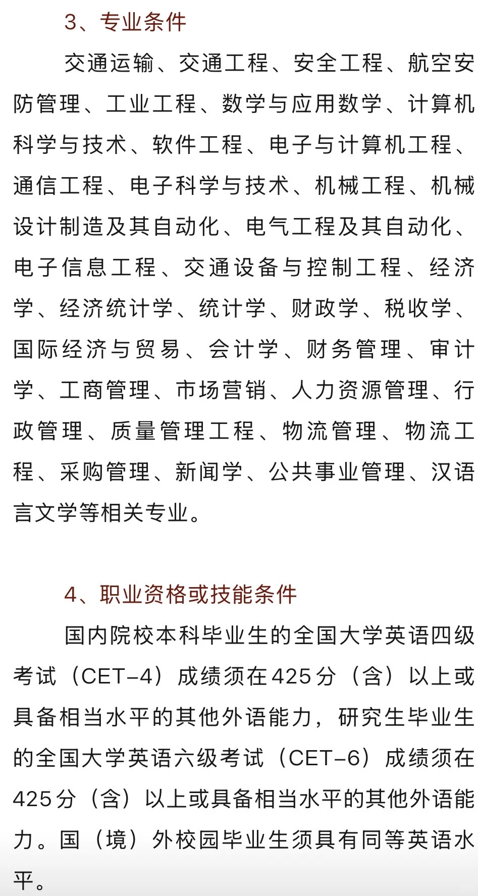 【乌鲁木齐】国航新疆分公司“三地”专项招聘