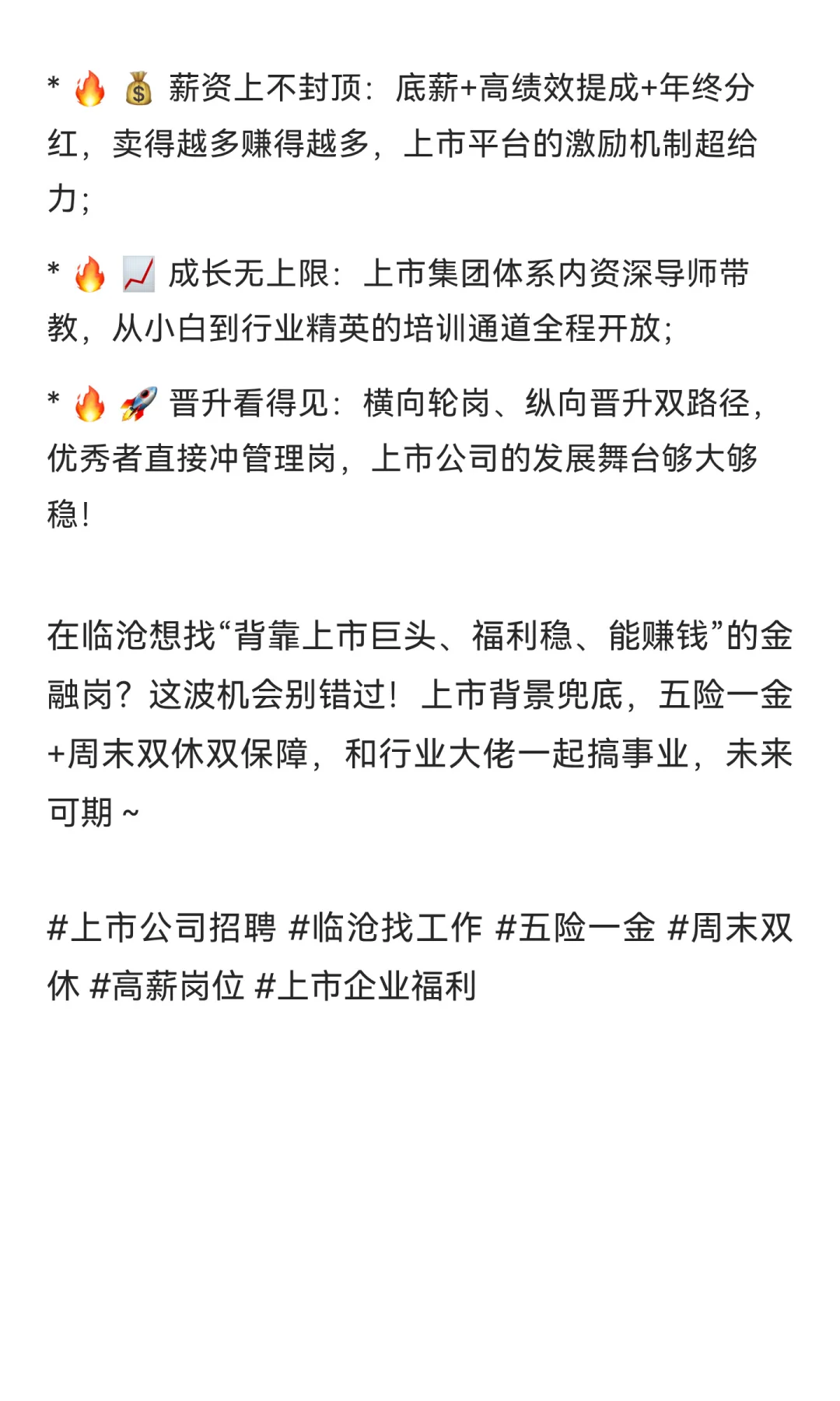 上市金融巨头急招 | 五险一金+周末双休稳了