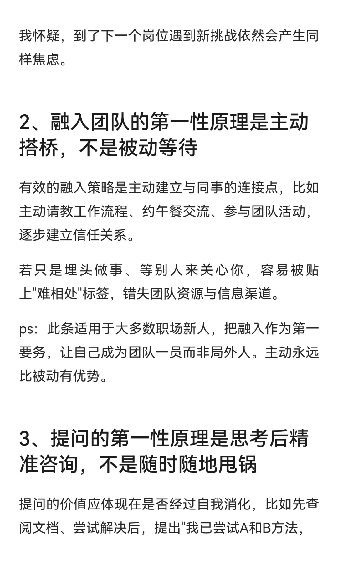 应届生职场生存第一性原理