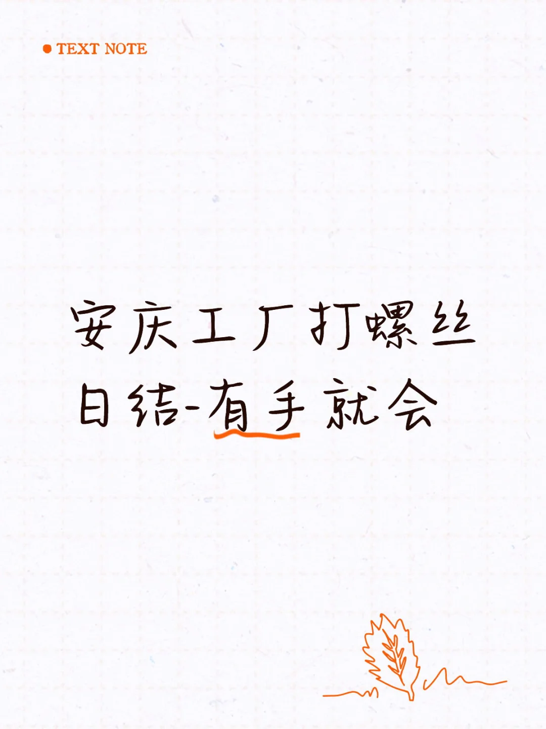 有安庆的组团打螺丝吗？
