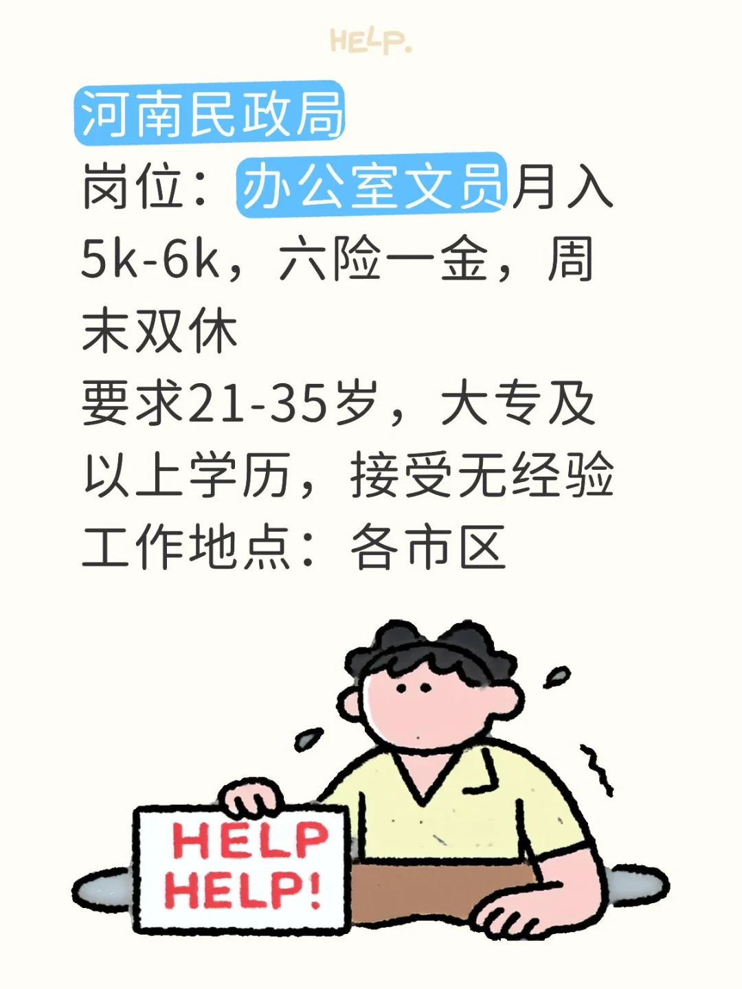 河南民政局扩招了，35 岁以下大专可报