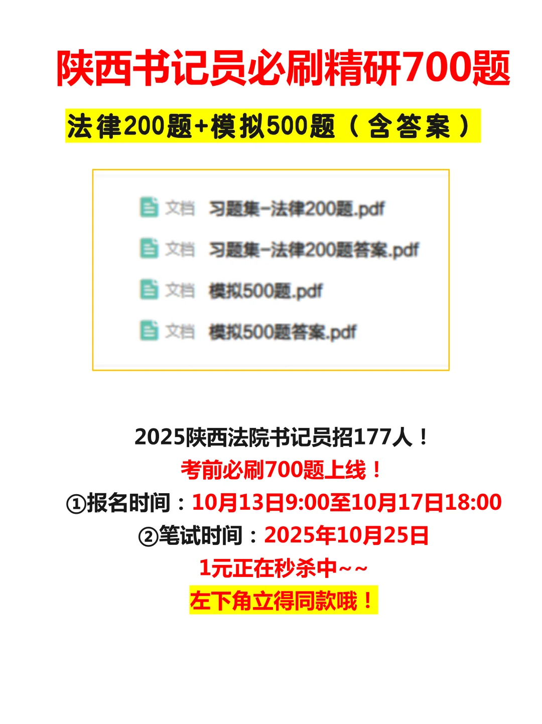陕西书记员考前必刷700题‼️（含答案）