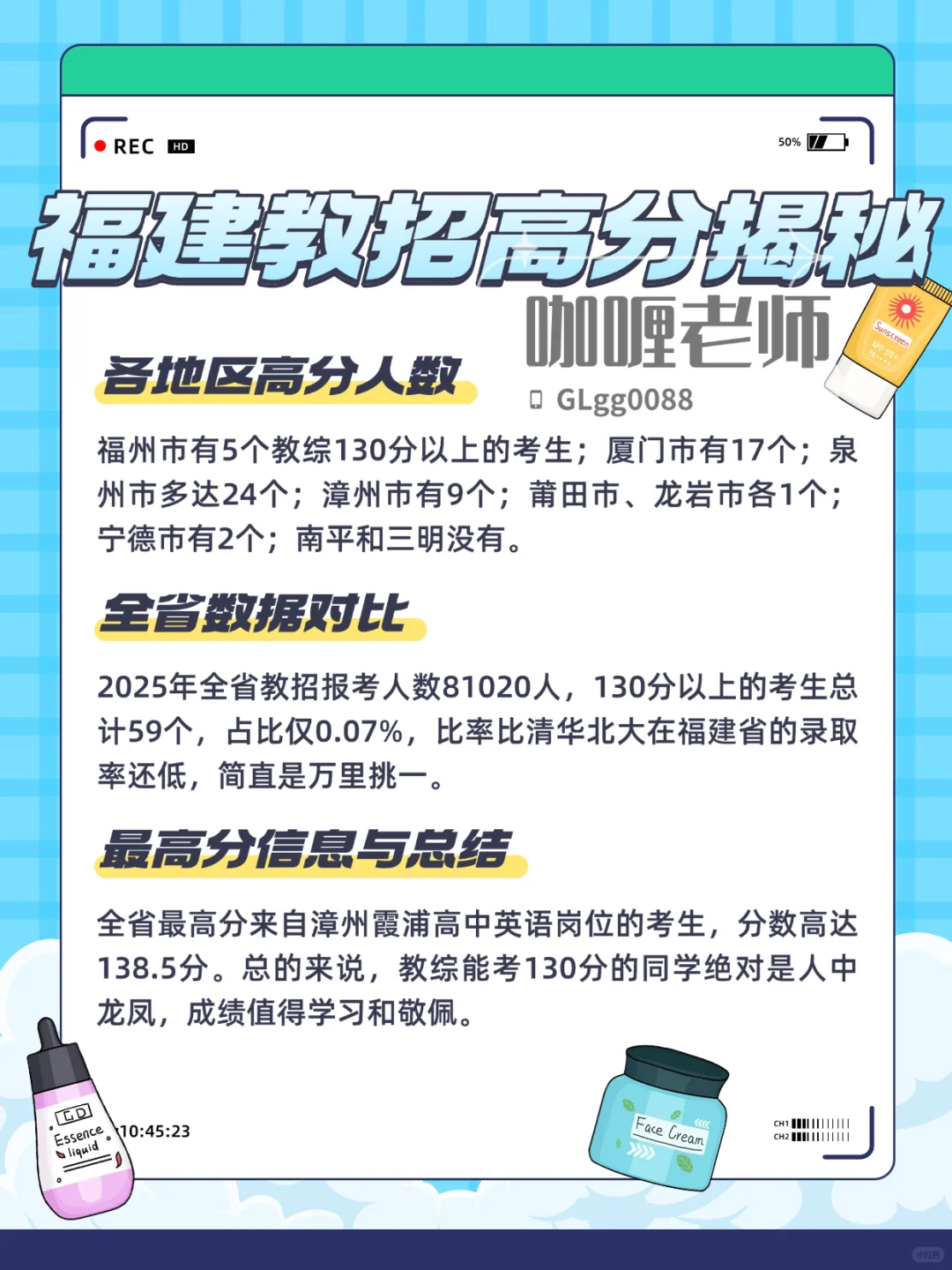 福建省教招教综 130 分以上啥水平？