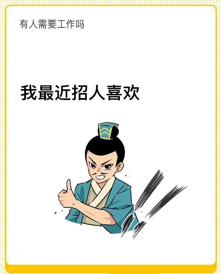 东营招聘啦～找工作的宝宝速来～