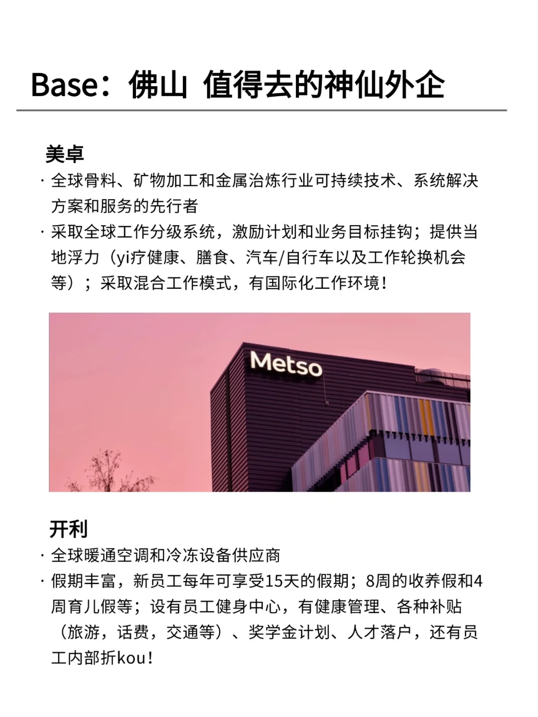 意外好进的佛山外企双休，下班早 假期多