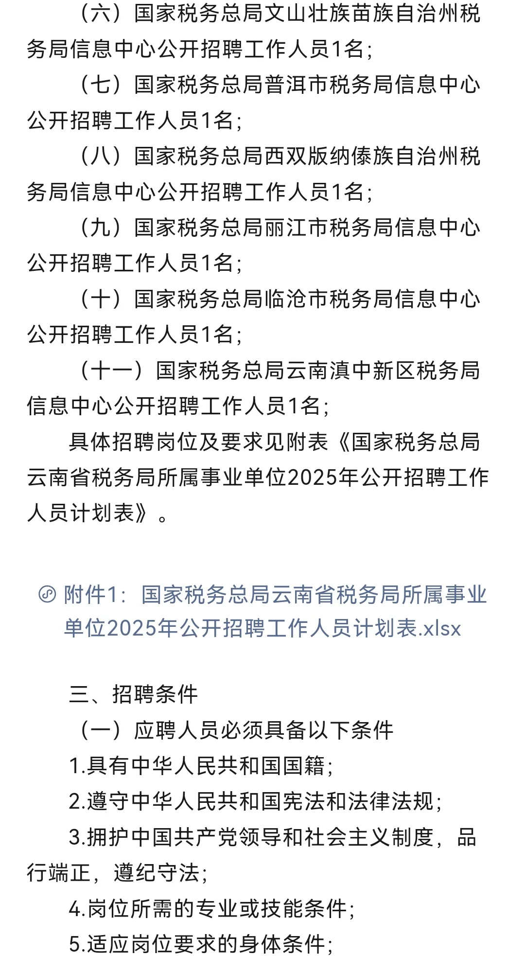 国家税务总局云南省税务局所属事业单位