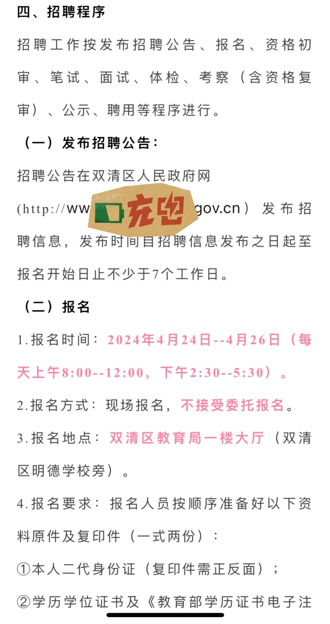 有编制！邵阳双清区招聘教师45人，大专起报