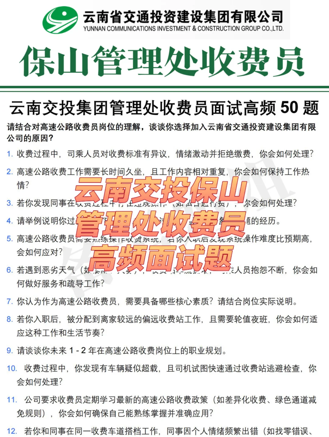 云南高速收费员超全资料！都给我去背！