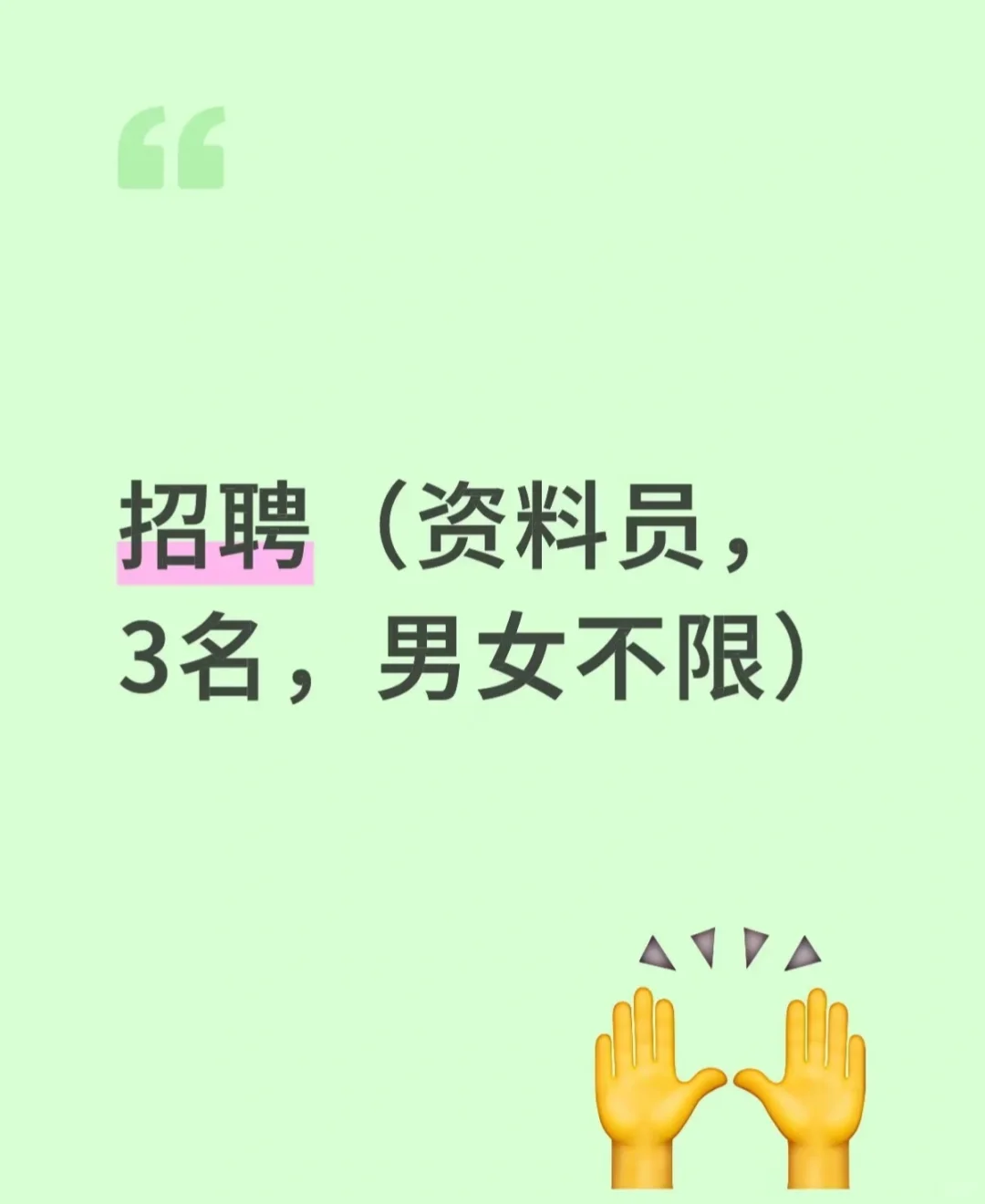招3名资料学徒！