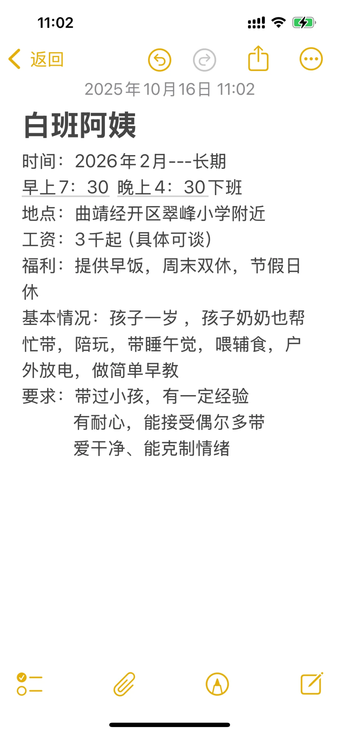 曲靖白班阿姨