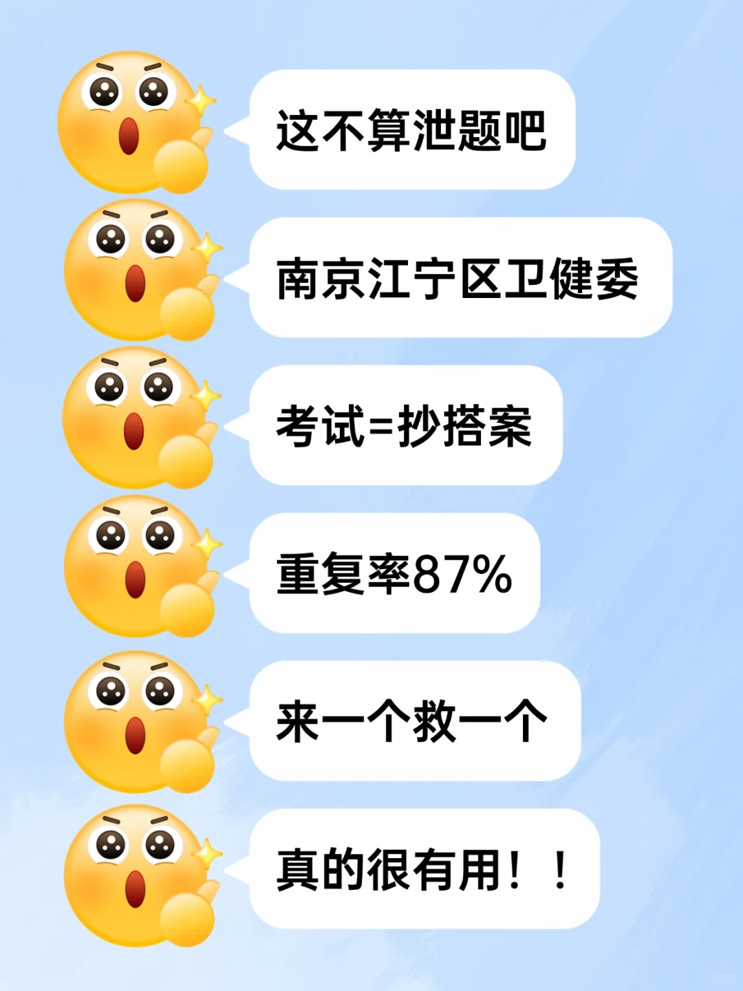 这不算泄题吧！南京江宁区卫健委重复率87%