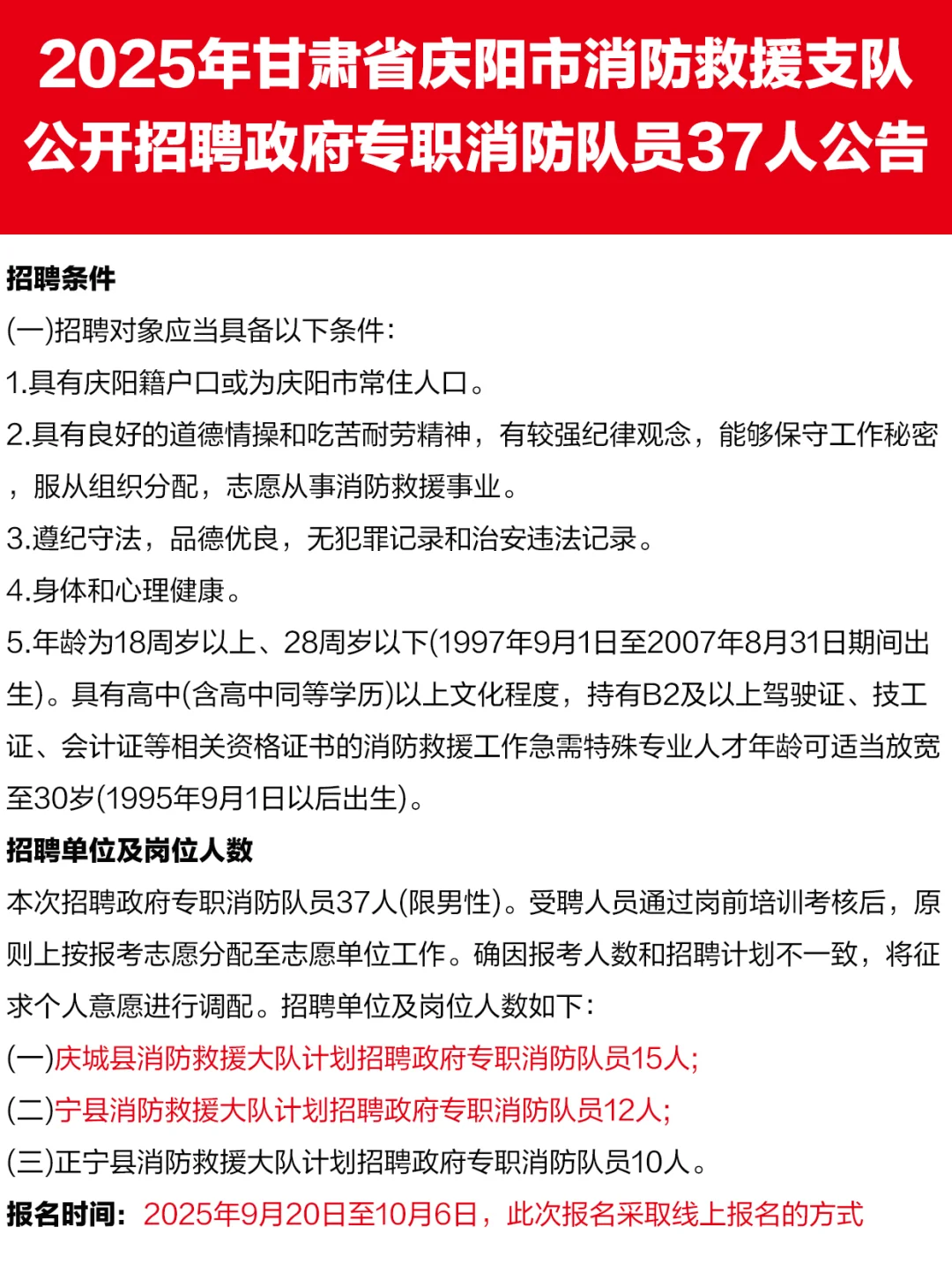 甘肃庆阳市招专职消防员37人