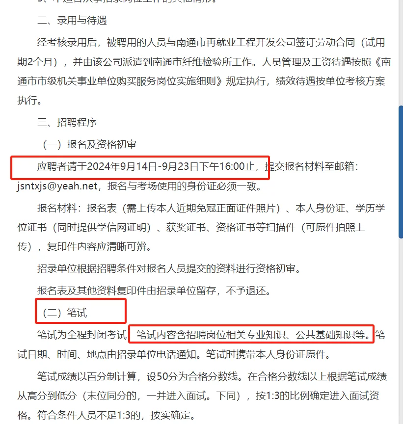 2024江苏南通市纤维检验所招聘劳务派遣人员