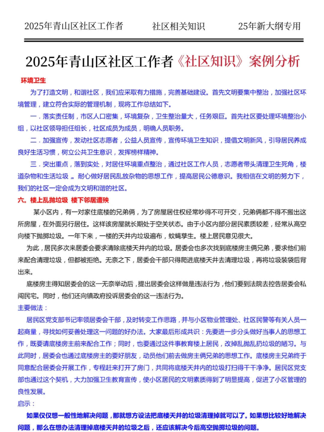 8.24包头青山社区招聘最快的进步方式✌