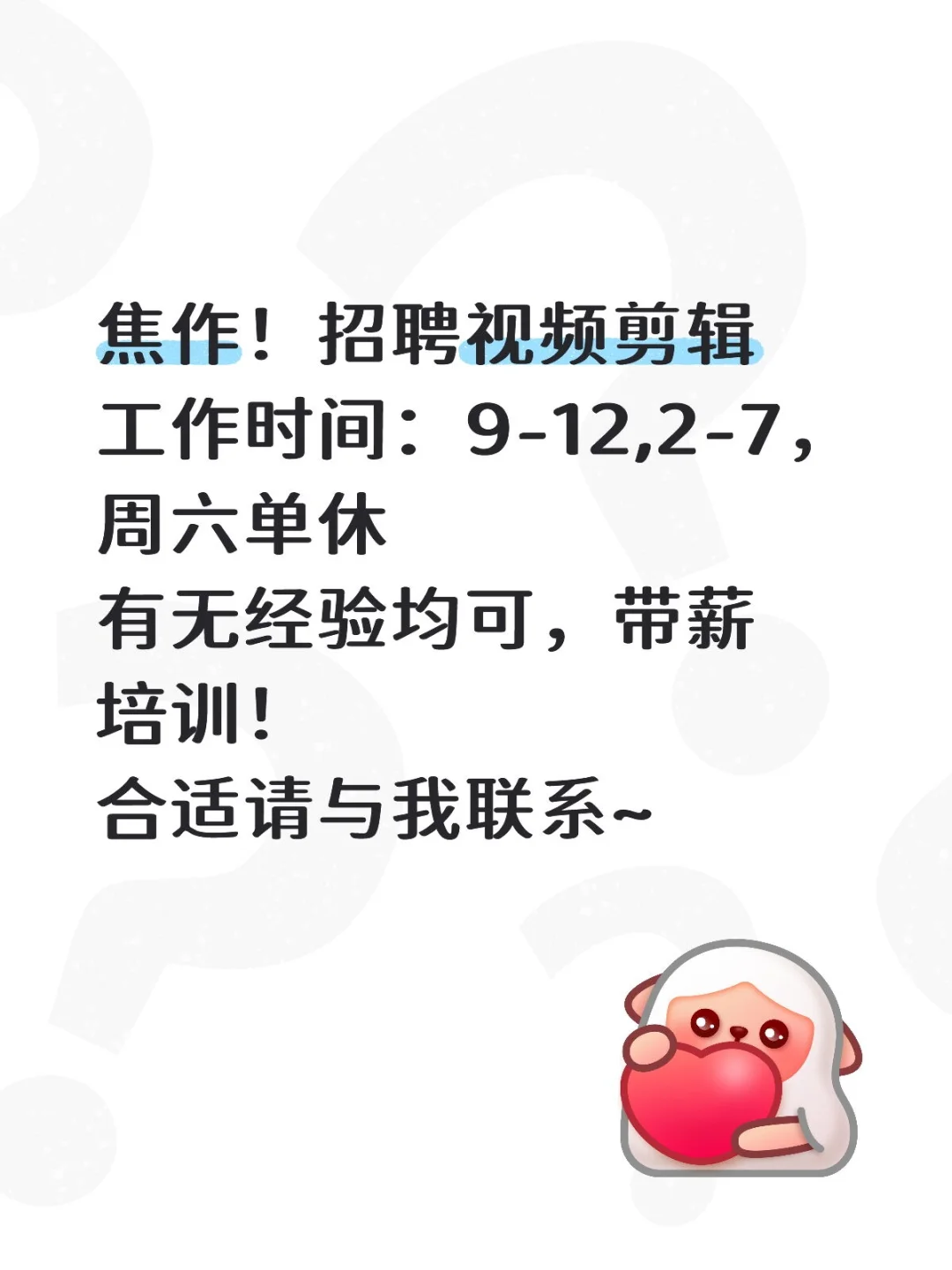 焦作 招聘视频剪辑