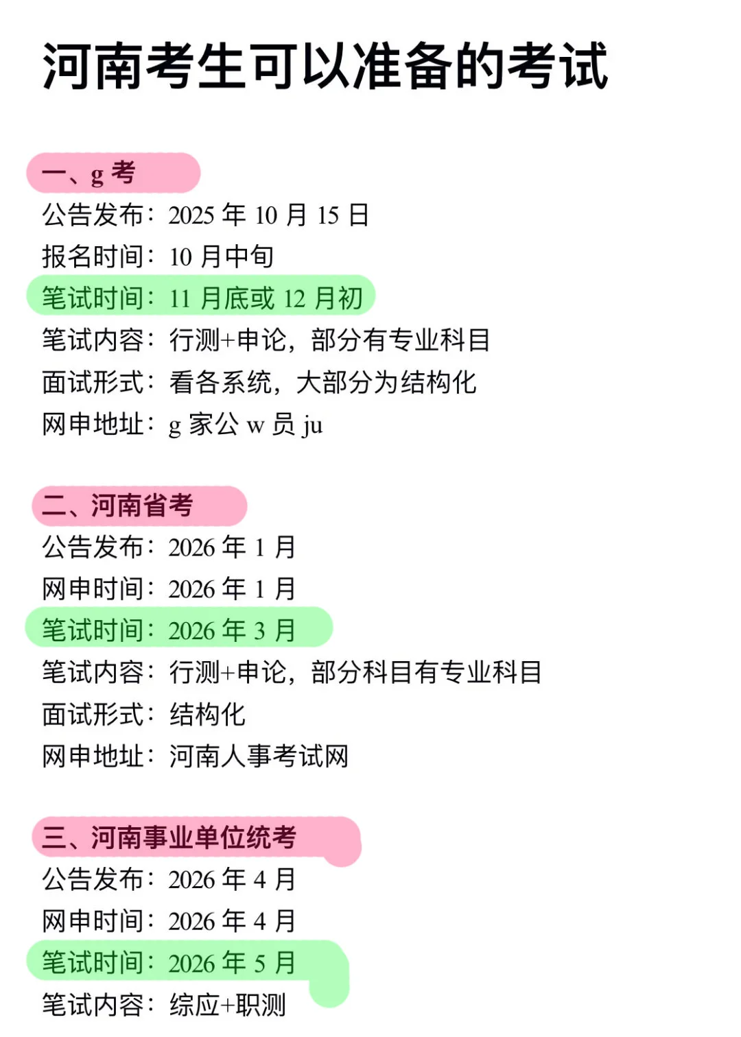 河南同学进体制内，你得知道这些！