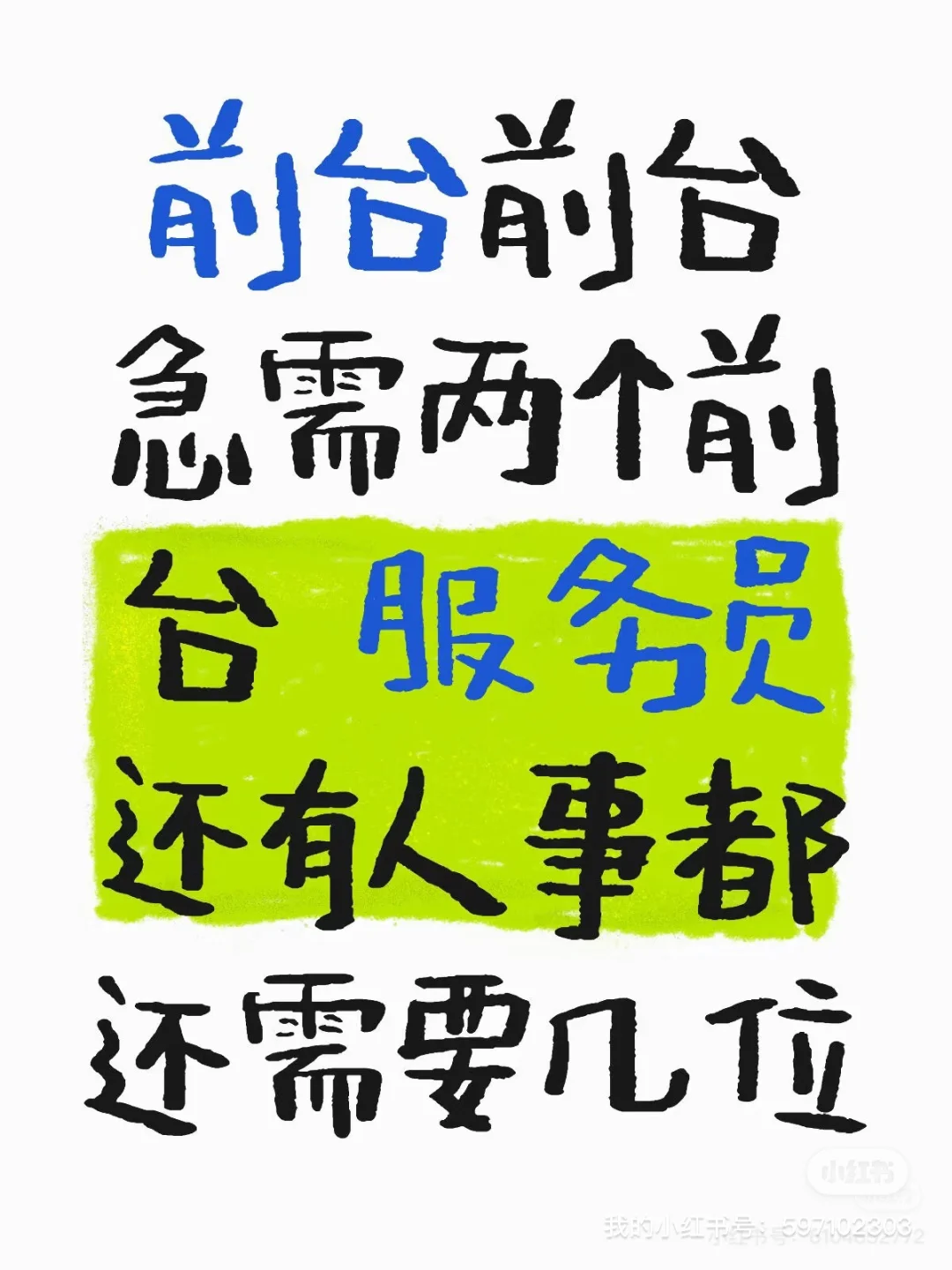 前台前台 包吃包住