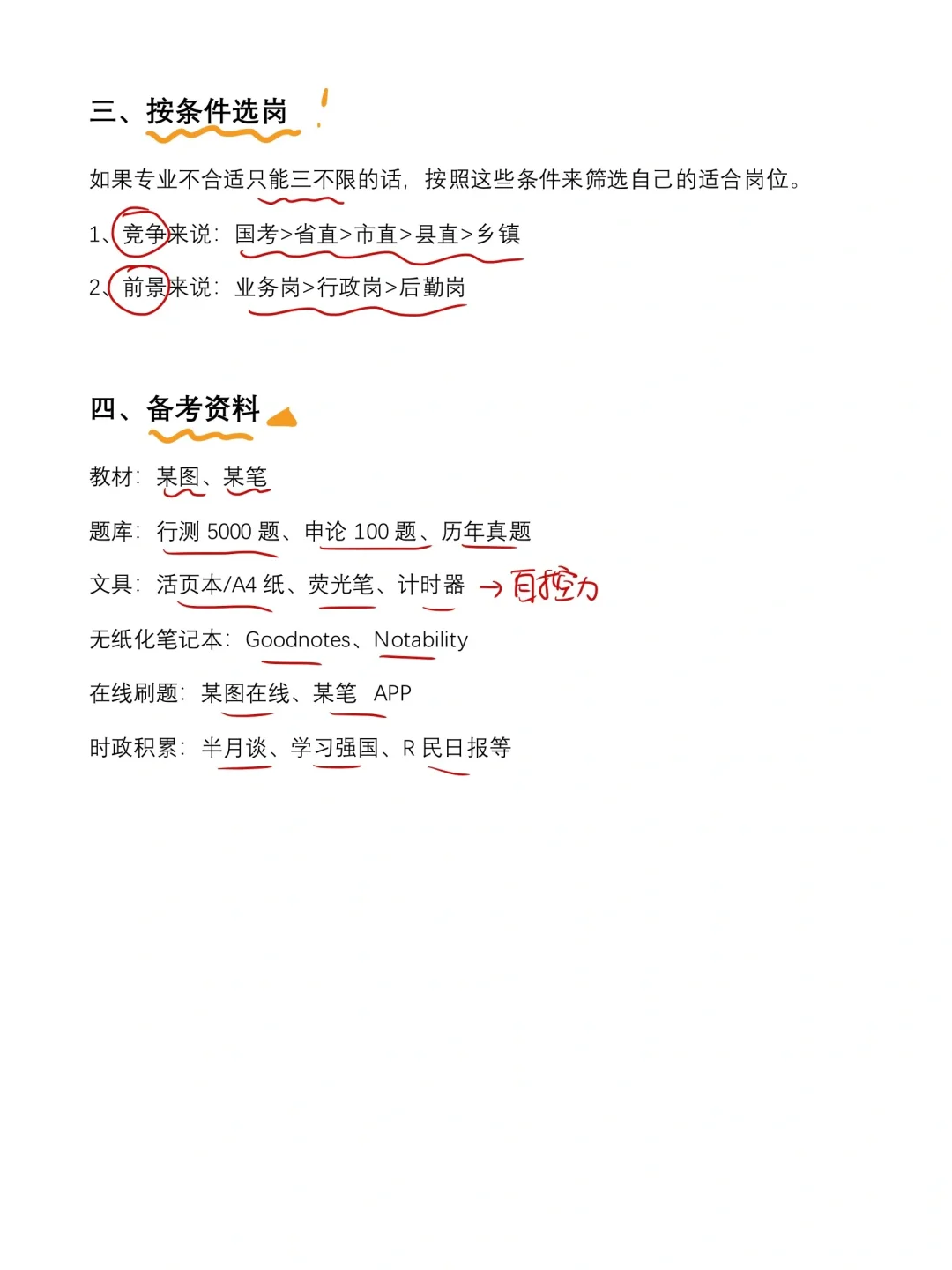 女生们！千万不要为了好上岸选很差的岗！