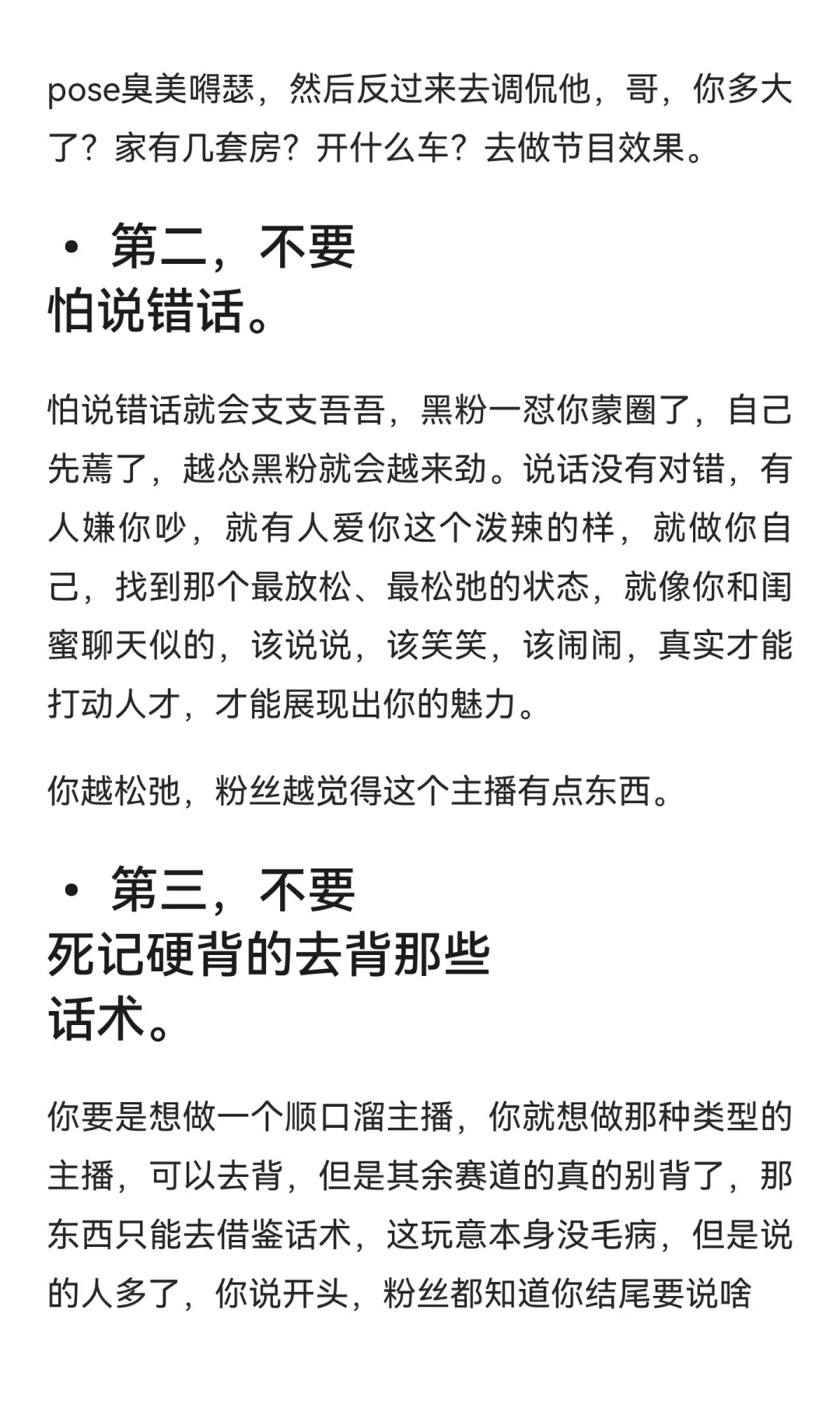直播中会“败好感”的行为