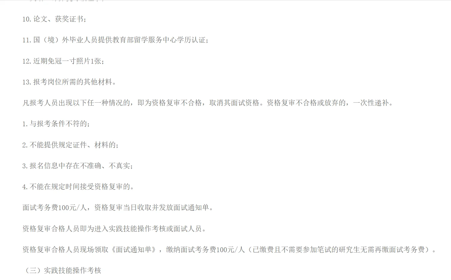 南通市第三人民医院招聘备案制人员61人