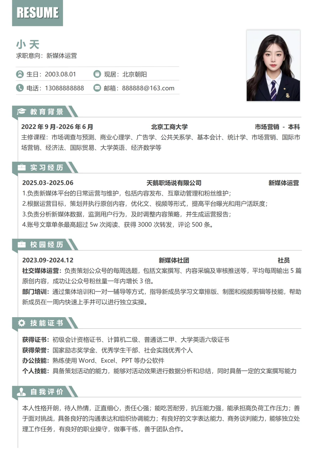 应届生秋招简历这样写，稳拿offer的简历模板