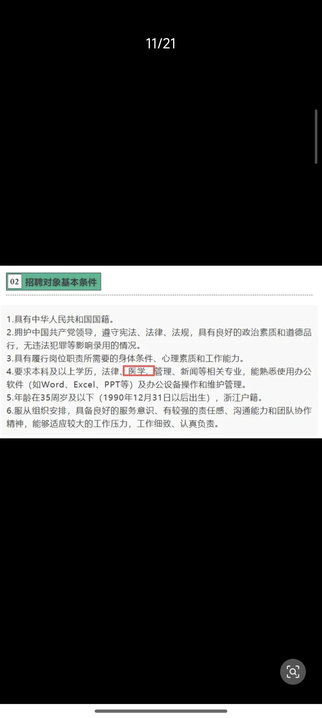 公卫招聘分享——2025.10.27