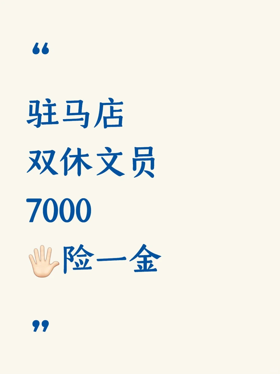 驻马店‖双休文员