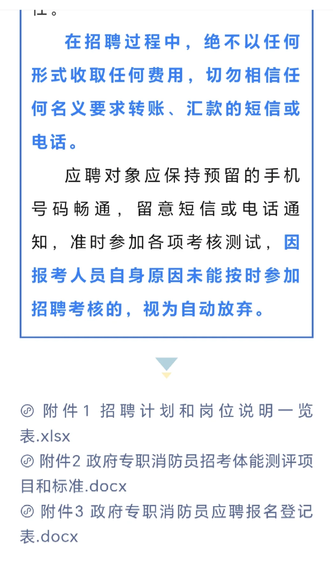 荆州市沙市区消防救援大队公开招聘20人