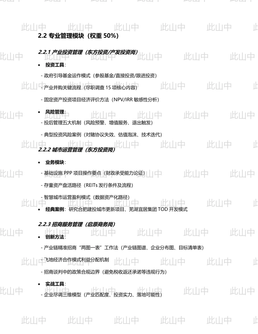 安徽蚌埠市选聘龙子湖区国有企业招聘