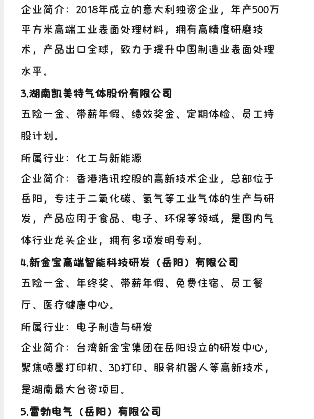 冷门但好进的外企—岳阳篇