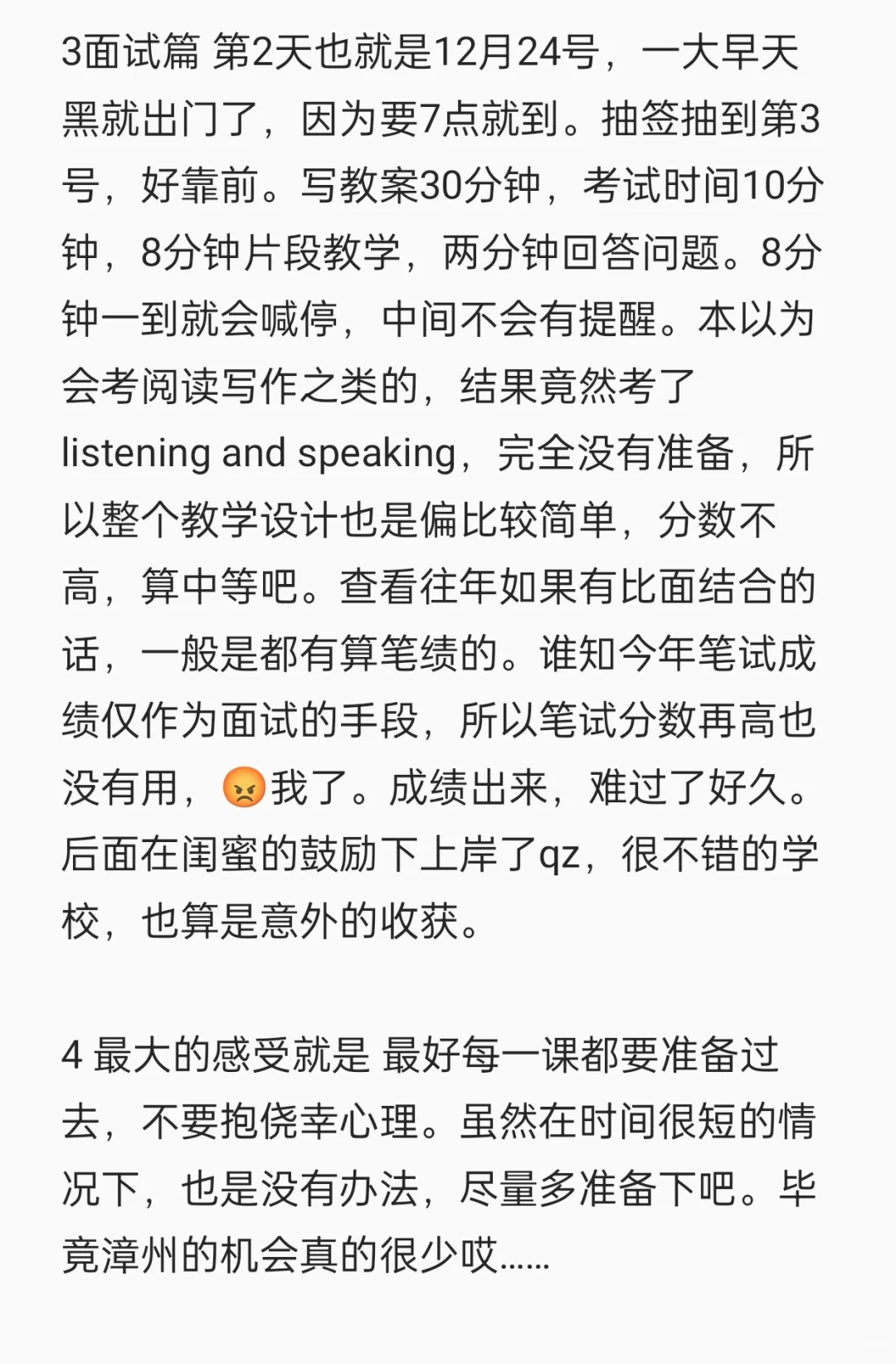 24漳州专项招聘记录✍️