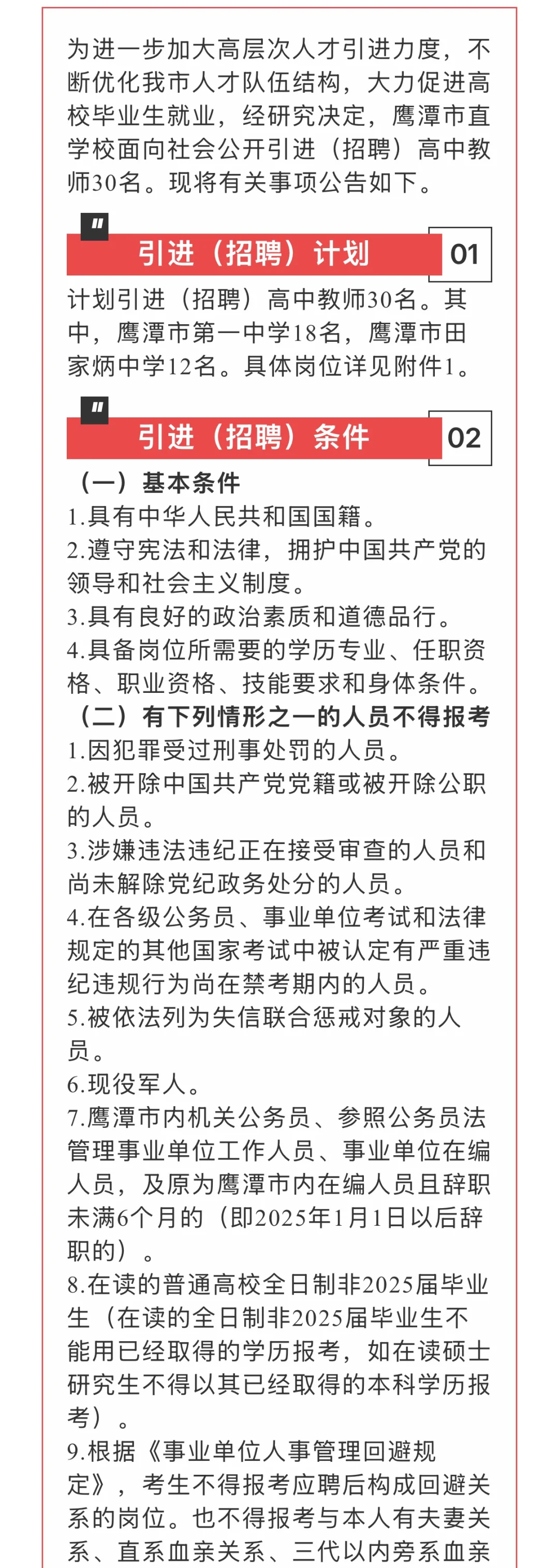 入编！ ！ ！鹰潭市直学校招聘教师！