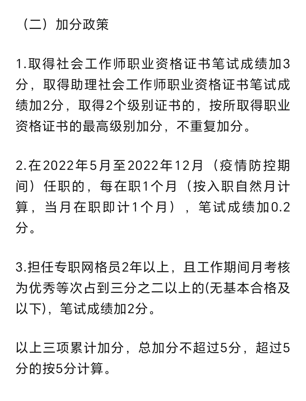 晋城城区网格员选聘社区工作者