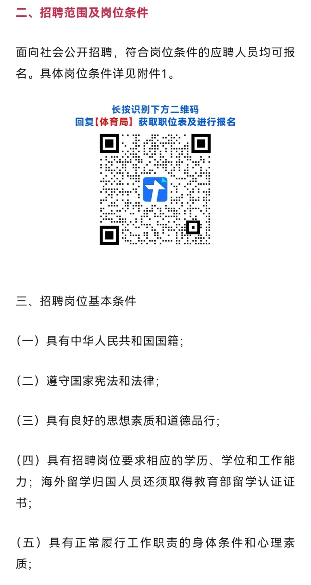 新疆体育职业技术学院招聘