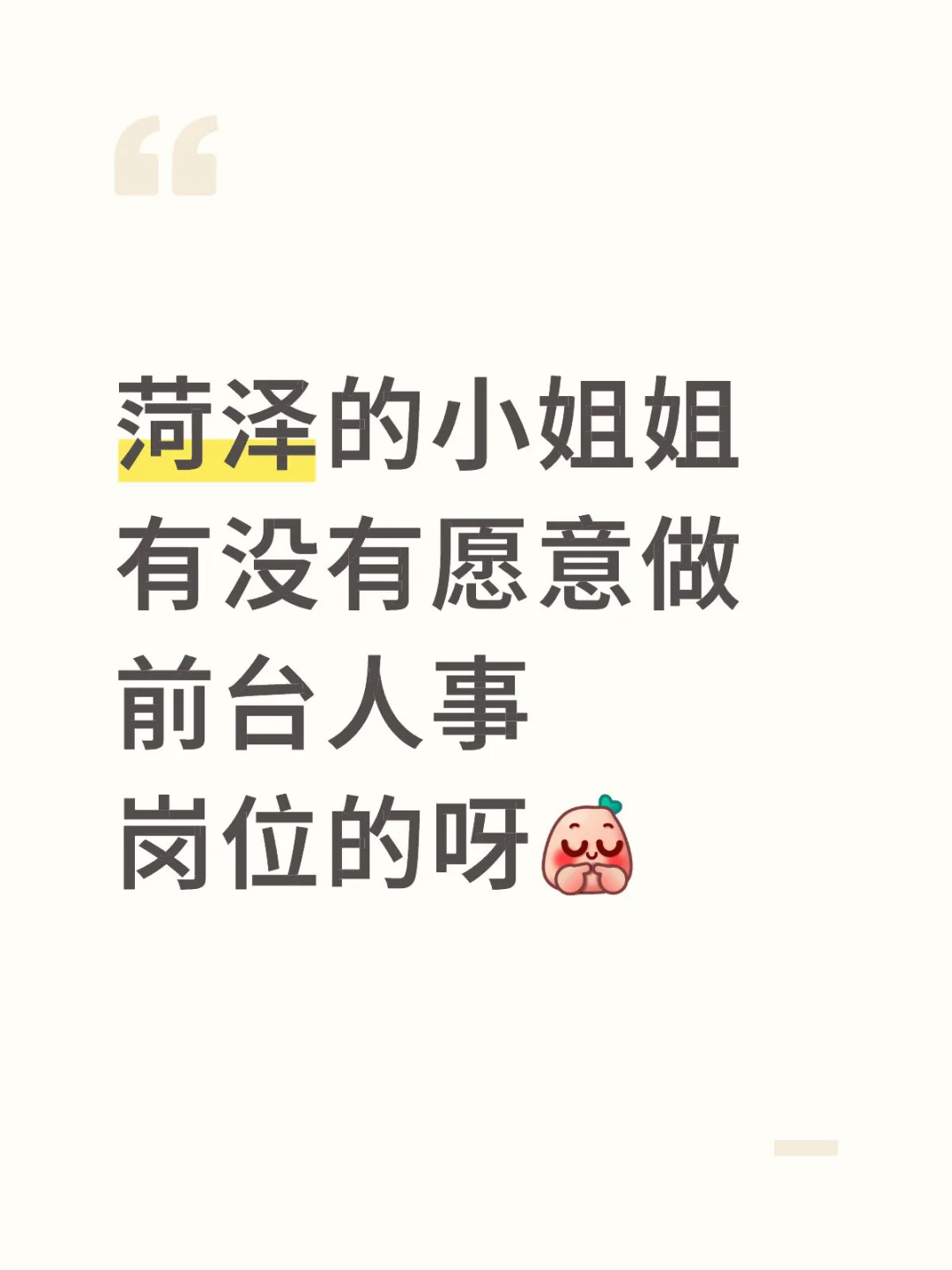 菏泽双休前台人事