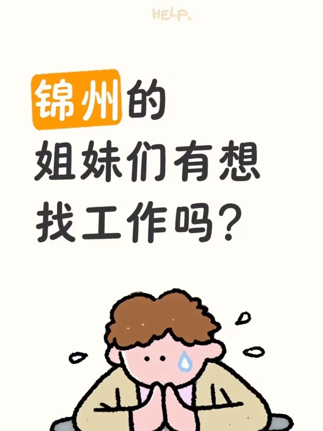 锦州外卖店招打包员