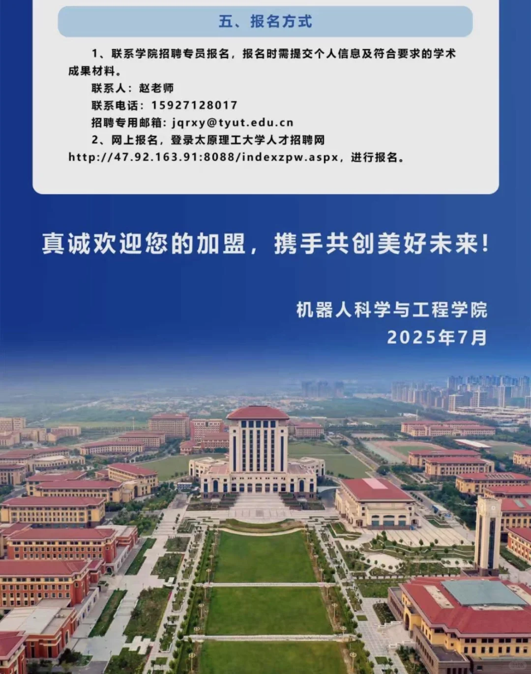 太原理工大学机器人学院2025年招聘