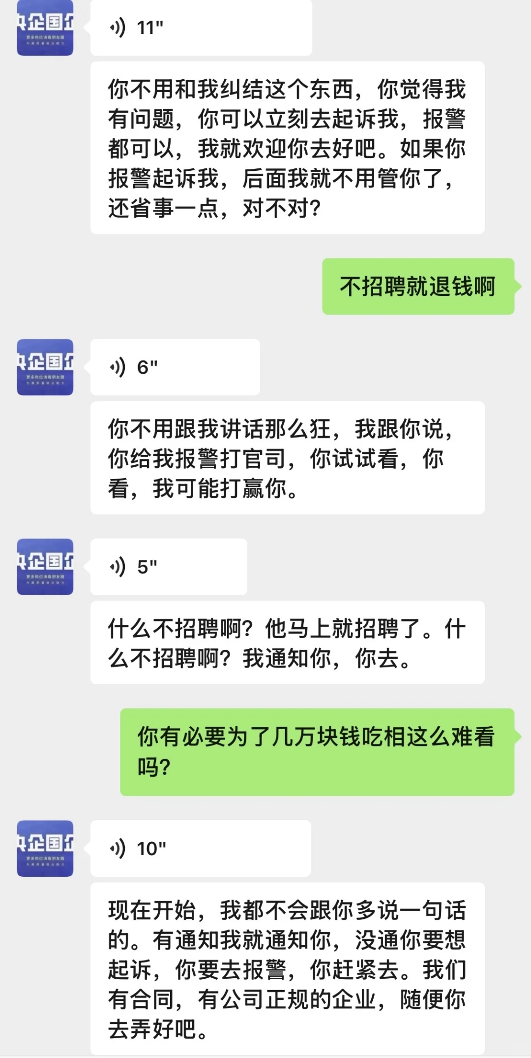 花钱找工作没办成 不退定金 马鞍山人进