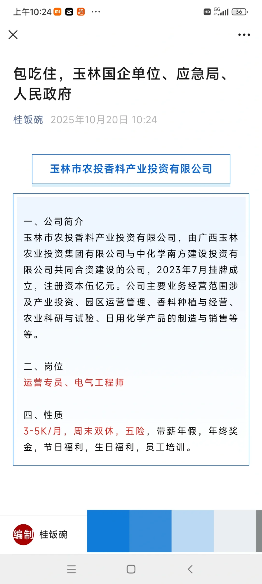 包吃住，玉林国企单位、应急局53人