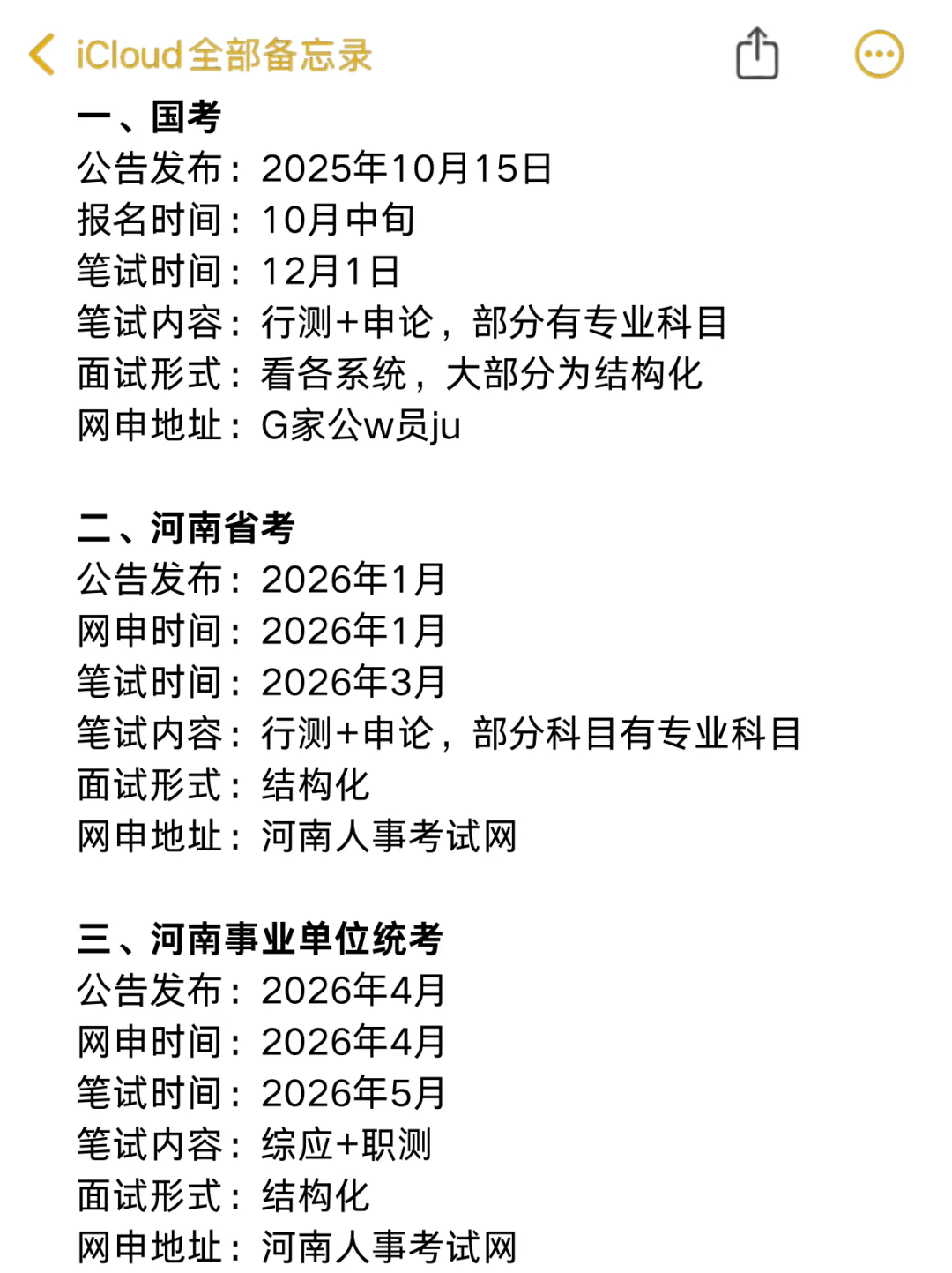 河南的考生一定要刷到啊啊啊！！！