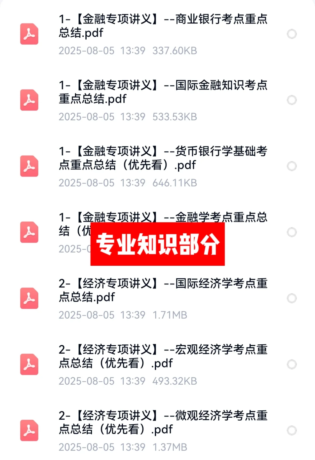 2025北京农商银行招聘考试资料