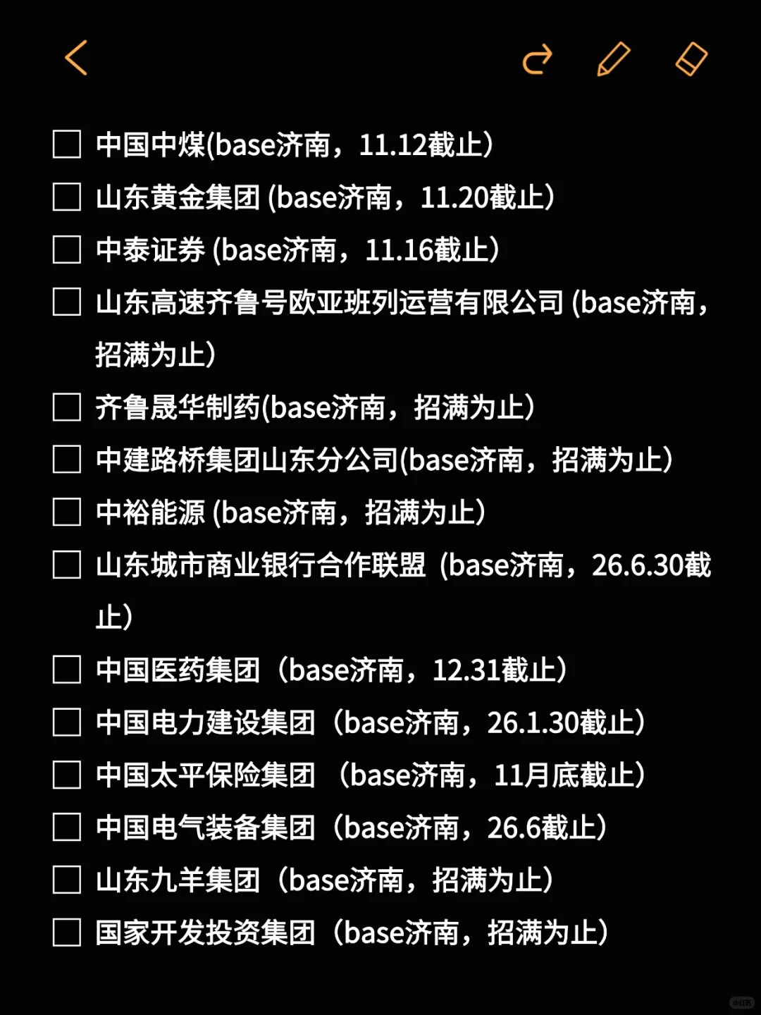 背景普通的，直接去投济南秋招后期🥹