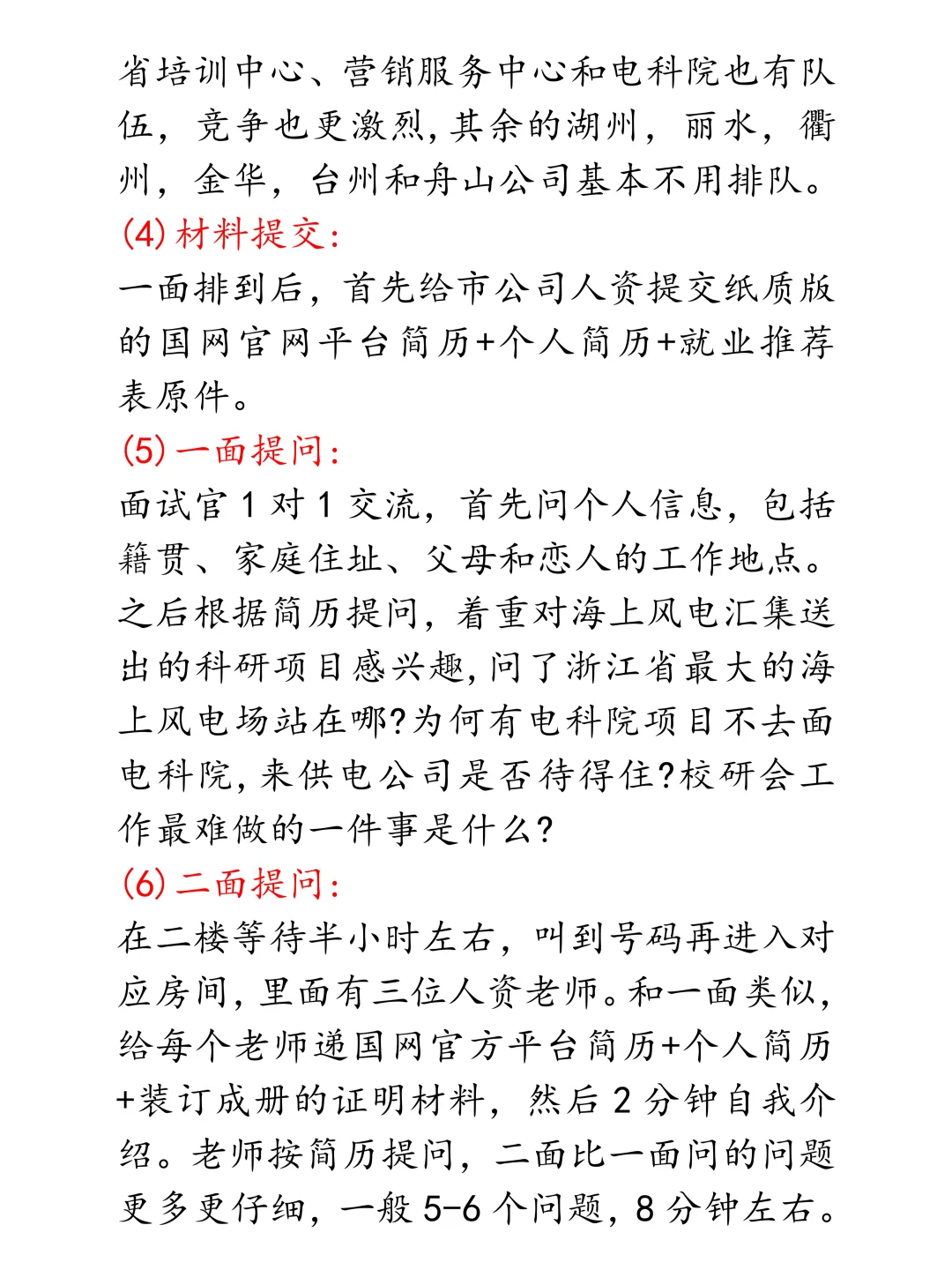 2026年浙江电网提前批已出公告