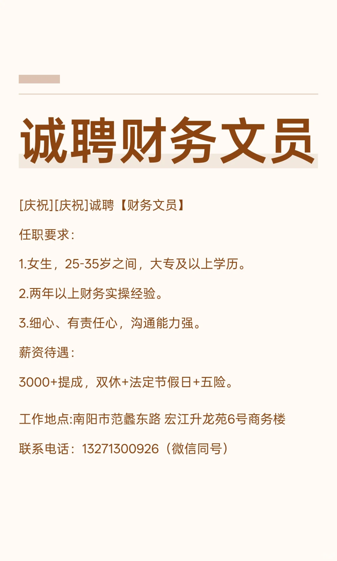 诚聘财务文员