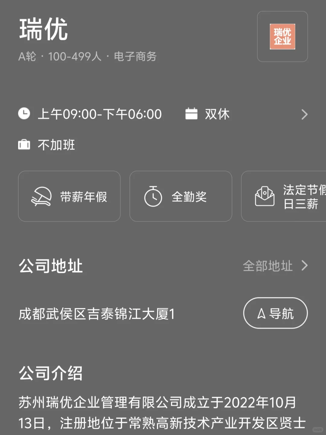 成都小而美双休企业盘点｜往届生友好哦