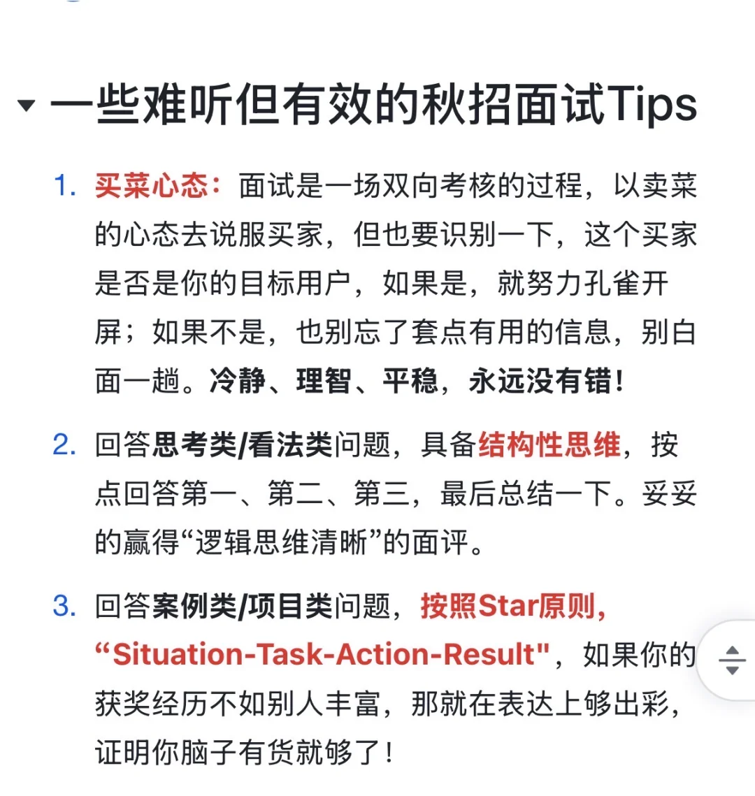 一些难听但有效的秋招面试Tips