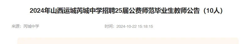 25届公费师范生 招10人！